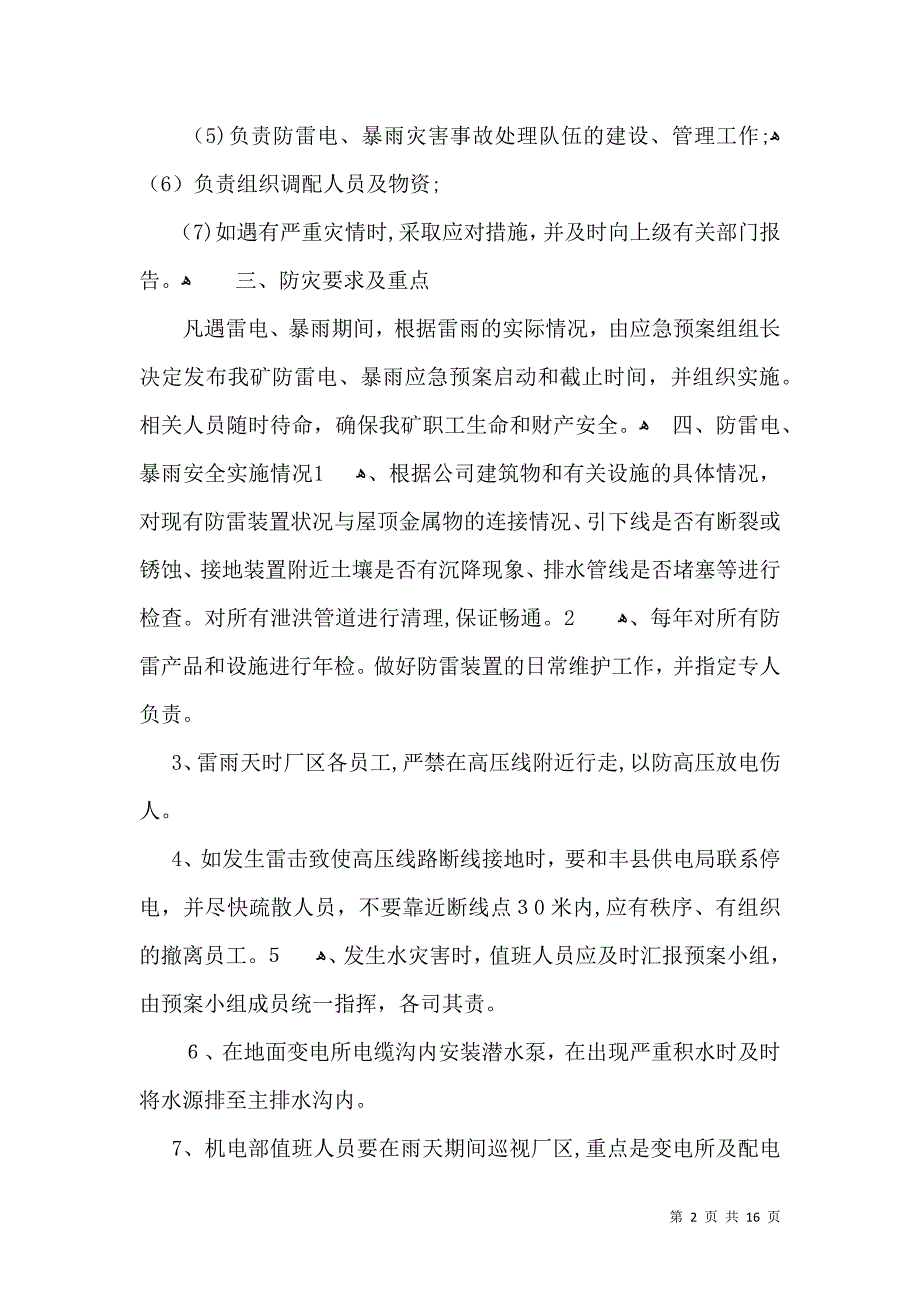 天气应急预案篇2_第2页