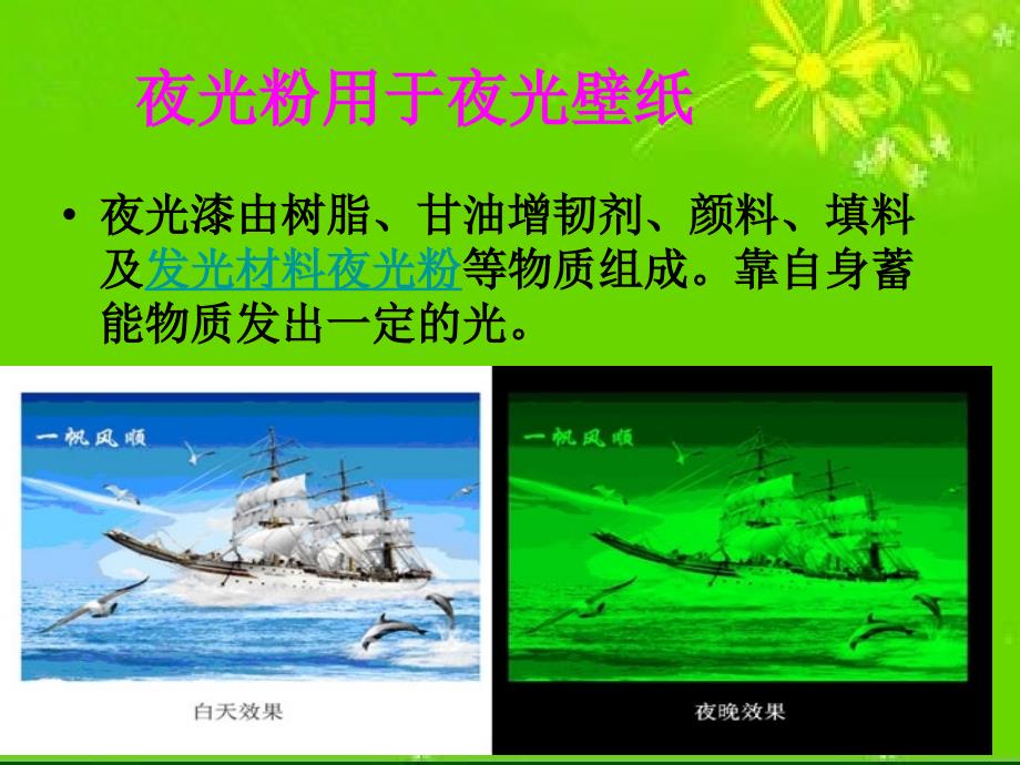 《油漆专用夜光粉》PPT课件.ppt_第2页