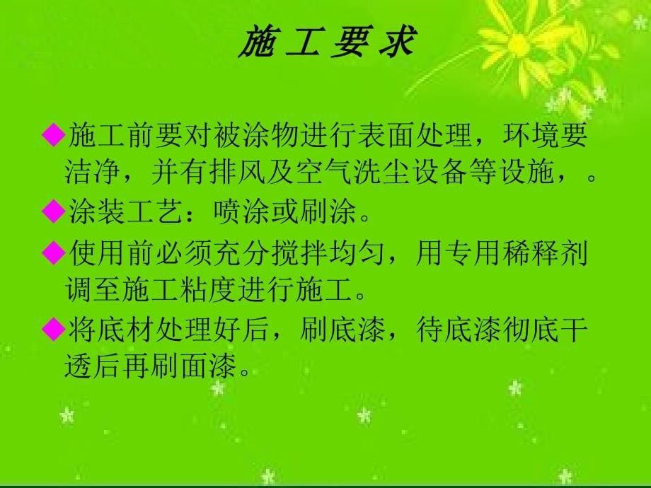 《油漆专用夜光粉》PPT课件.ppt_第5页