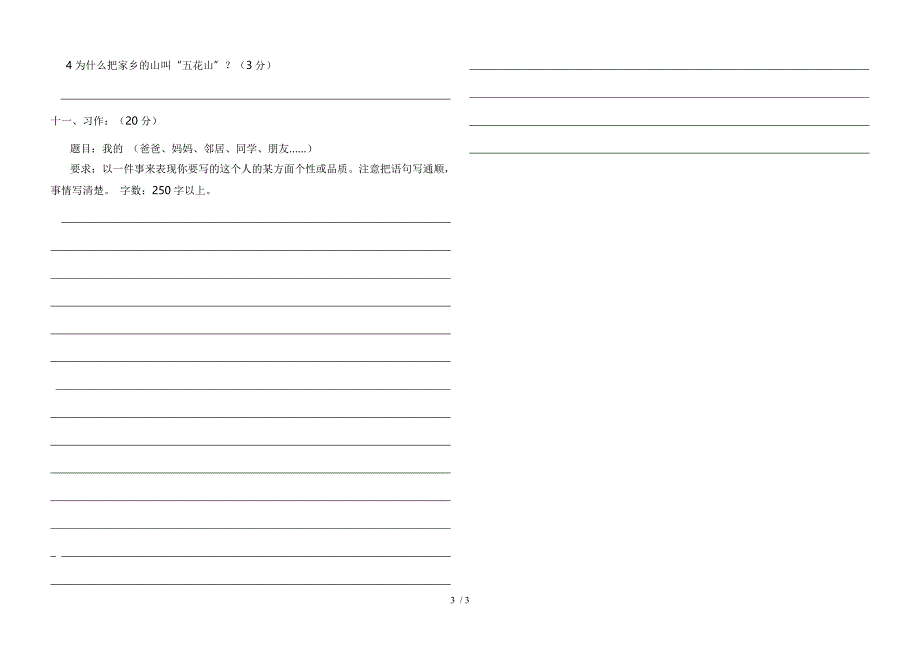 2014小学三年级语文期中考试试题及答案_第3页