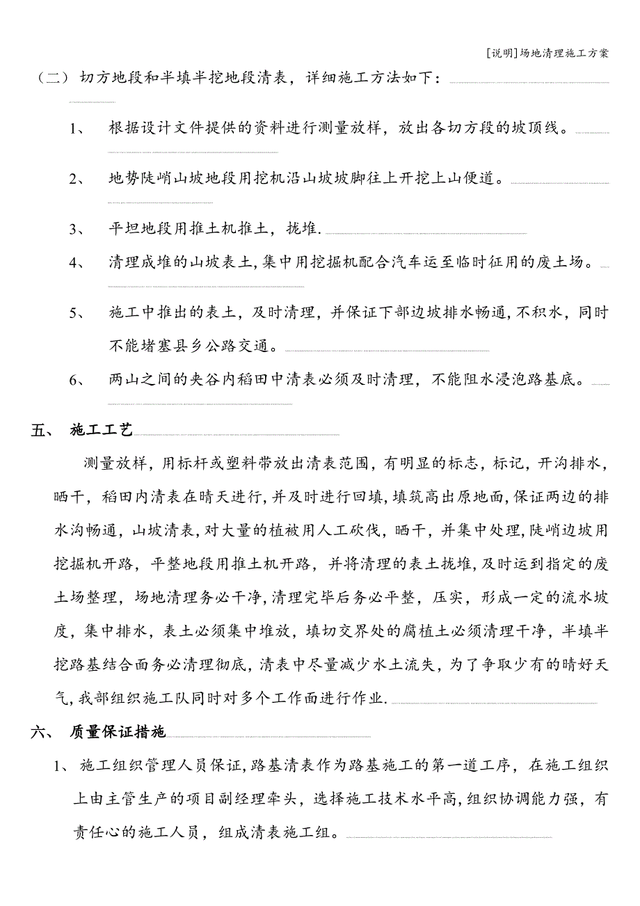 [说明]场地清理施工方案.doc_第4页