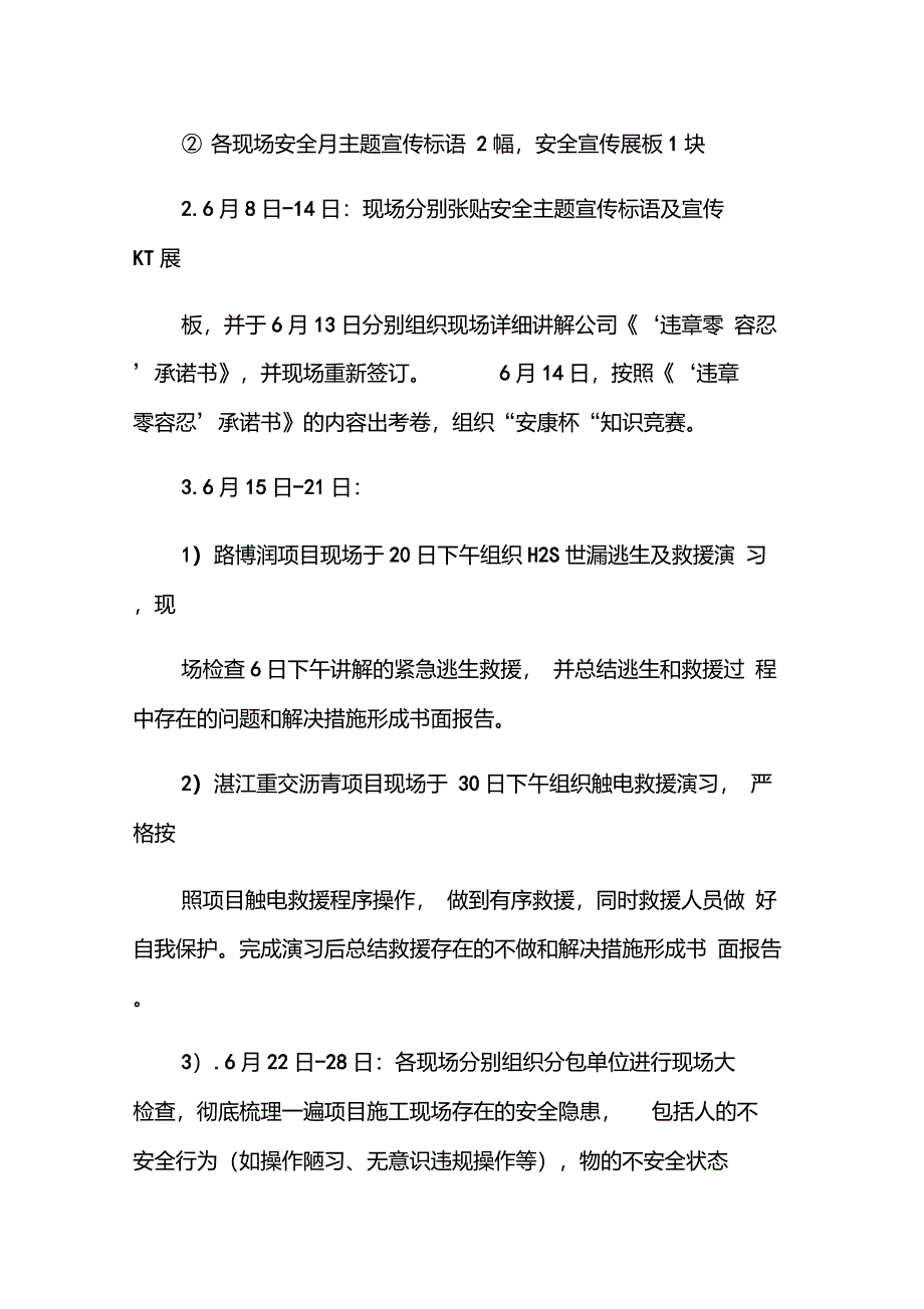 2021年公司活动计划模板合集十篇_第3页