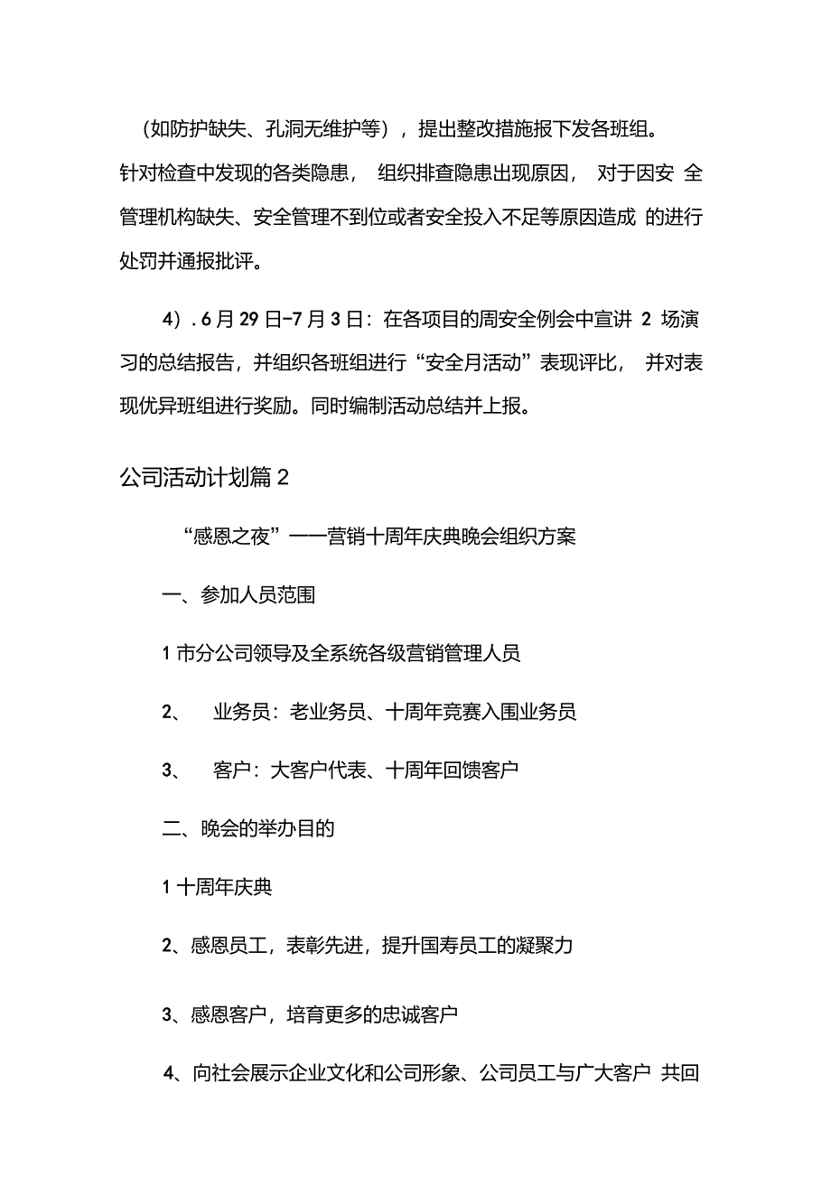 2021年公司活动计划模板合集十篇_第4页