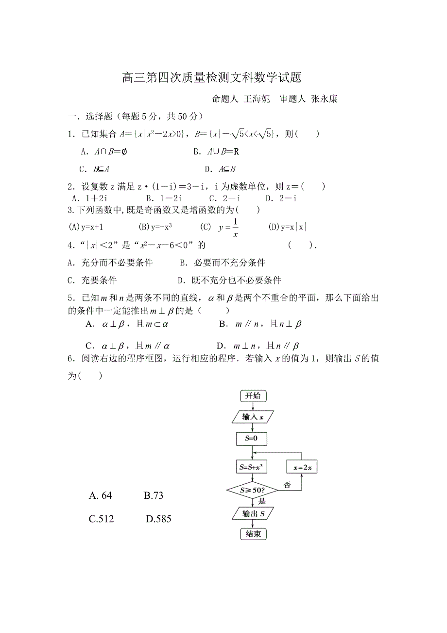 高三第四次质检文科数学_第1页