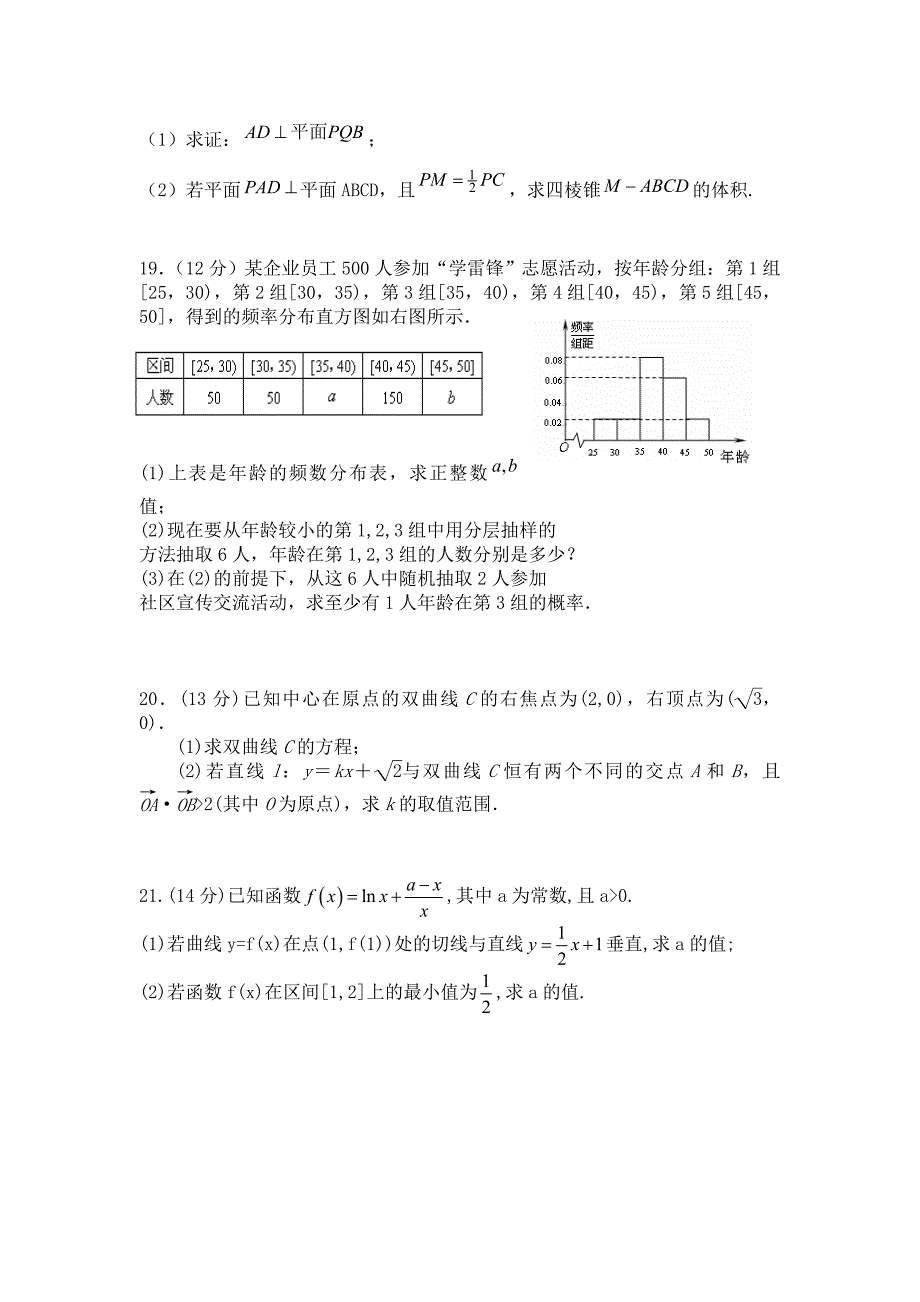 高三第四次质检文科数学_第4页