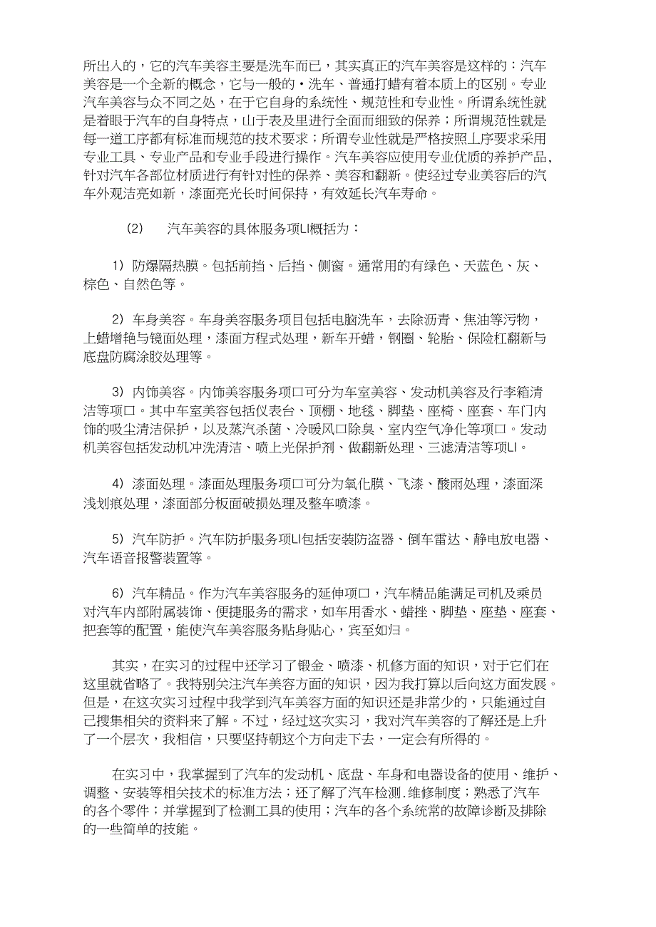 最新大学汽车维修实习总结_第2页