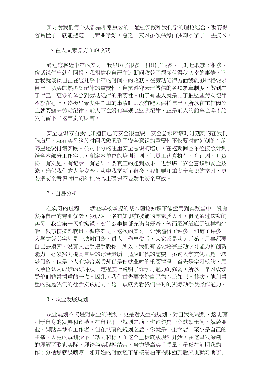 最新大学汽车维修实习总结_第3页