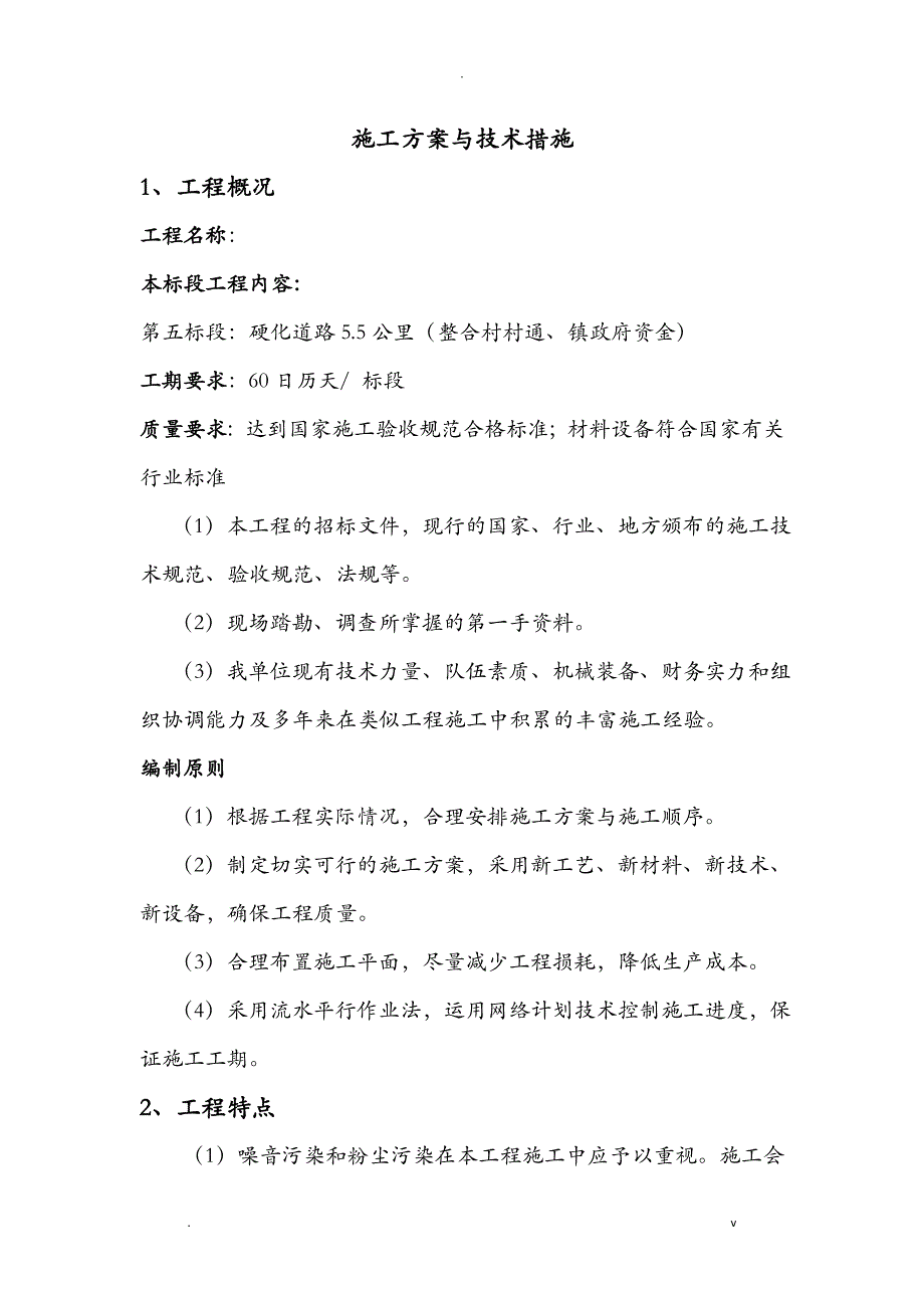 施工组织设计与技术措施_第1页