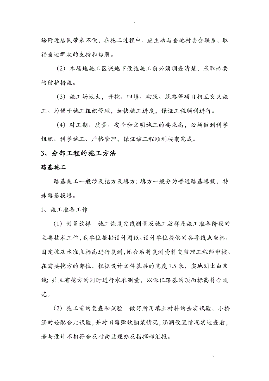 施工组织设计与技术措施_第2页