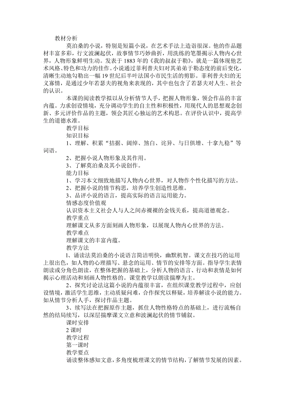 我的叔叔于勒教学设计_第1页