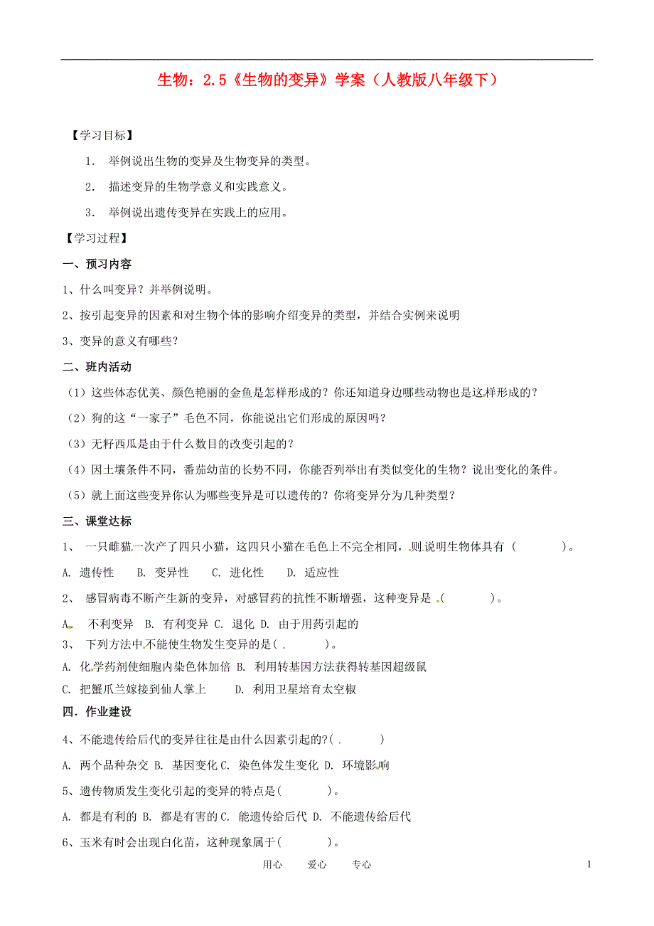 八年级生物下册2.5生物的变异学案无答案人教新课标版_第1页