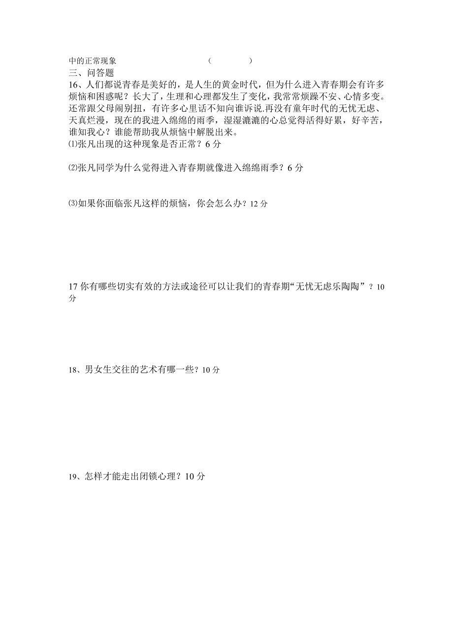 初二上期第一单元检测题_第2页