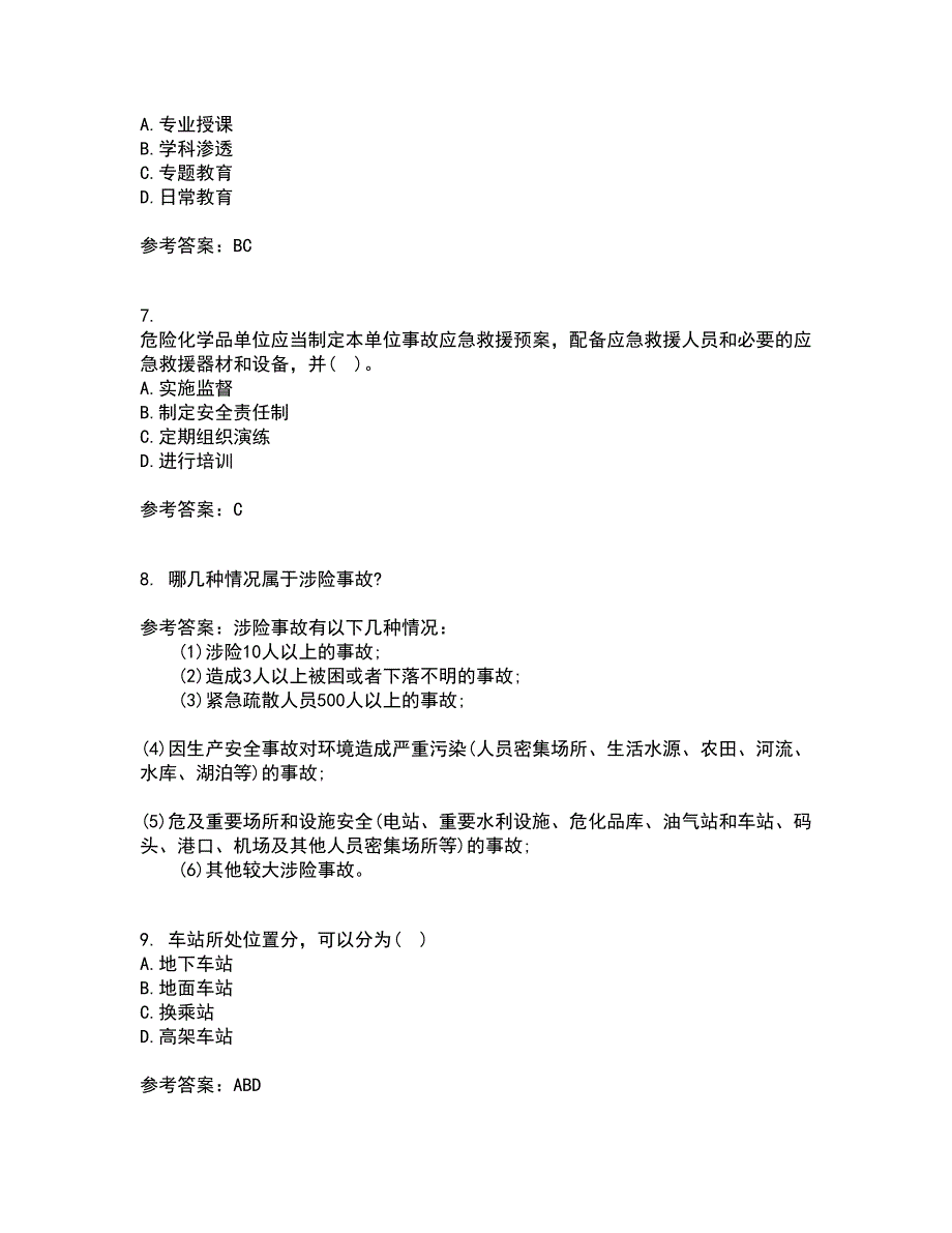 东北大学21春《事故应急技术》在线作业二满分答案_18_第2页