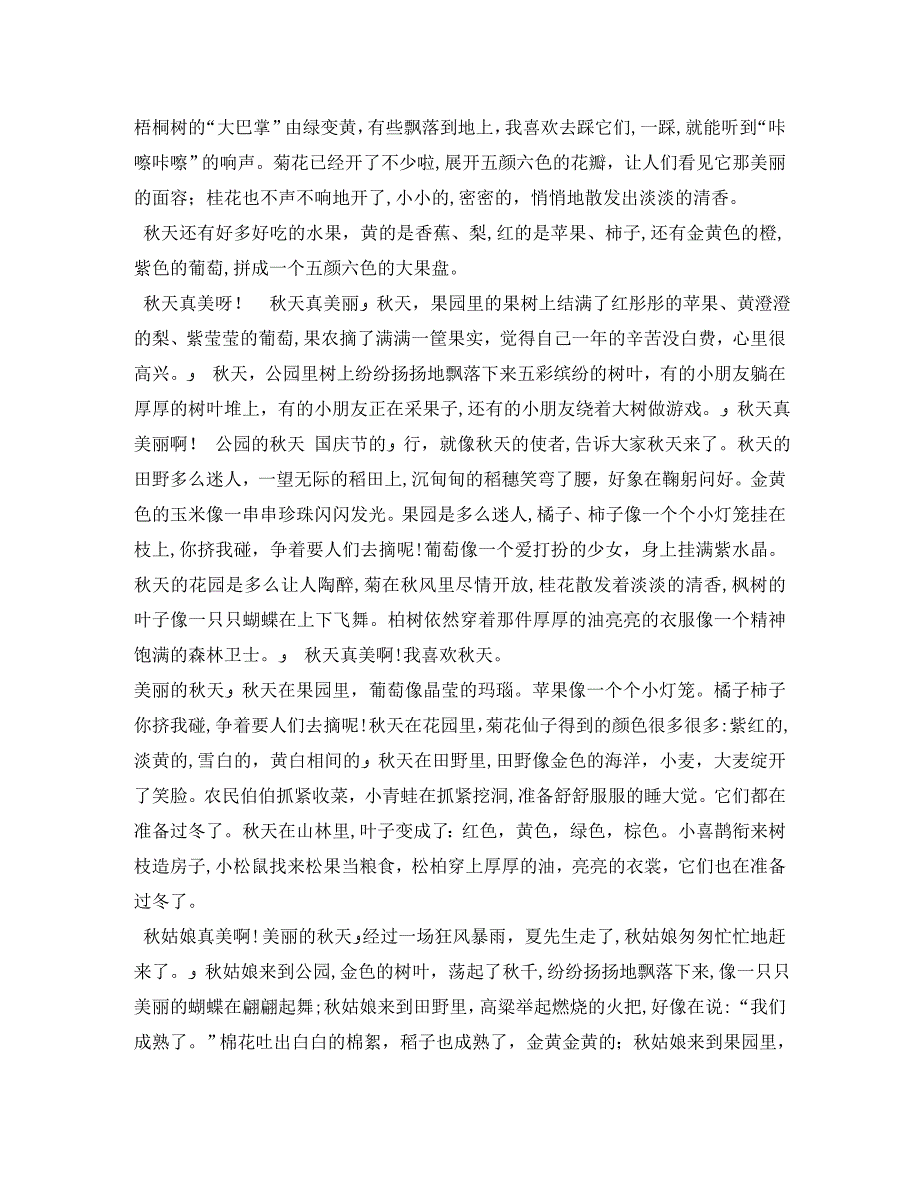 国庆节日记150字_第4页