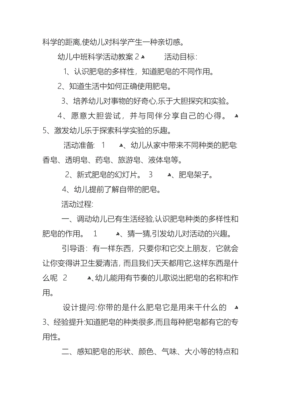 幼儿中班科学活动教案_第3页