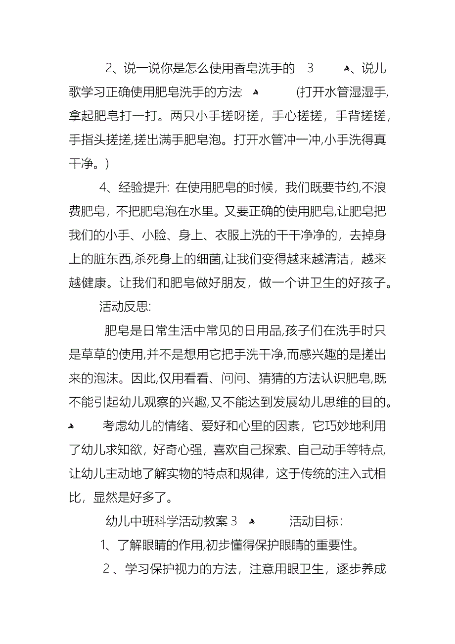 幼儿中班科学活动教案_第5页