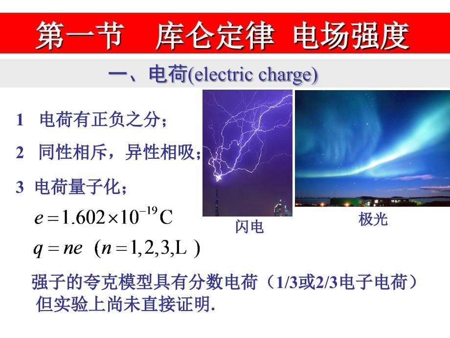 大学物理：第八章 静电场_第5页