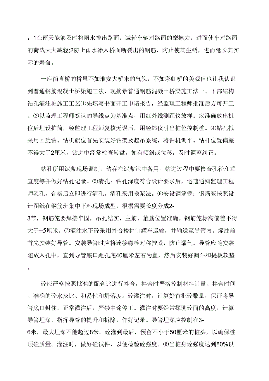 2022年最新本科土木工程毕业实习报告范文_第2页