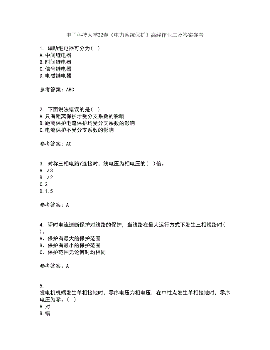 电子科技大学22春《电力系统保护》离线作业二及答案参考72_第1页