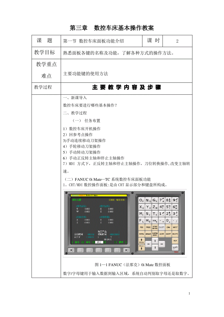 第三章数控车床基本操作教案_第1页