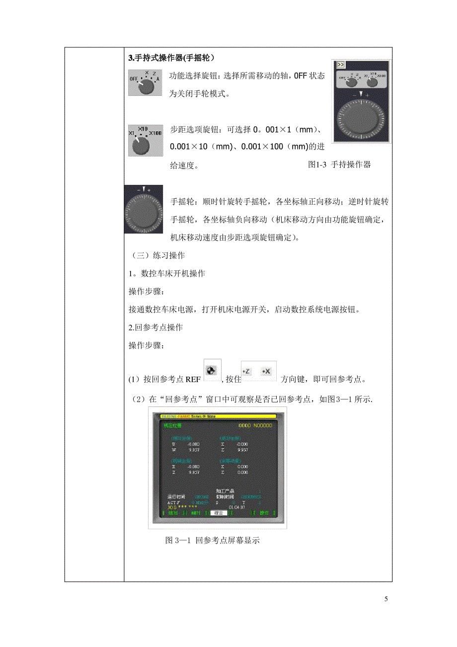 第三章数控车床基本操作教案_第5页