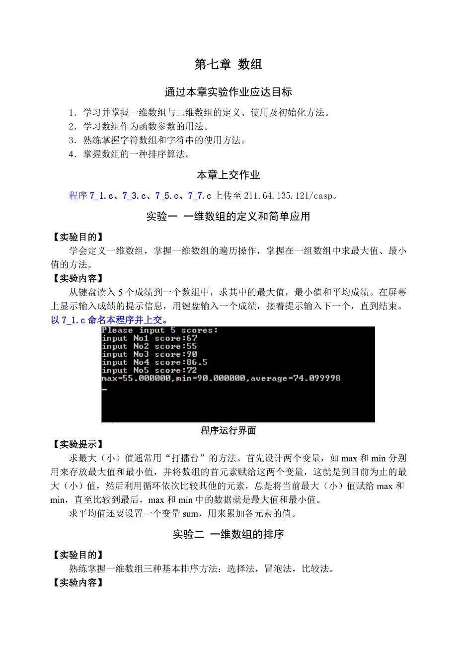 第七章数组上机作业.doc_第1页