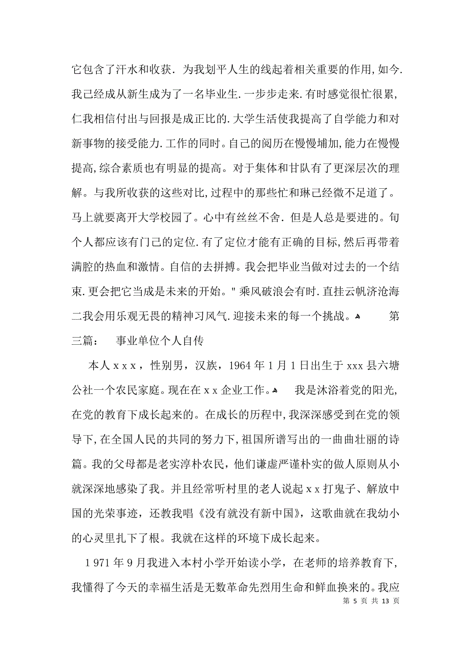 关于事业单位个人自传四篇_第5页