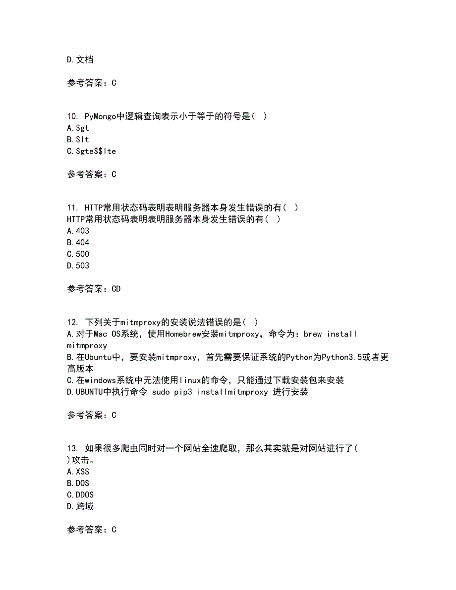 南开大学21秋《网络爬虫与信息提取》在线作业二满分答案90_第3页