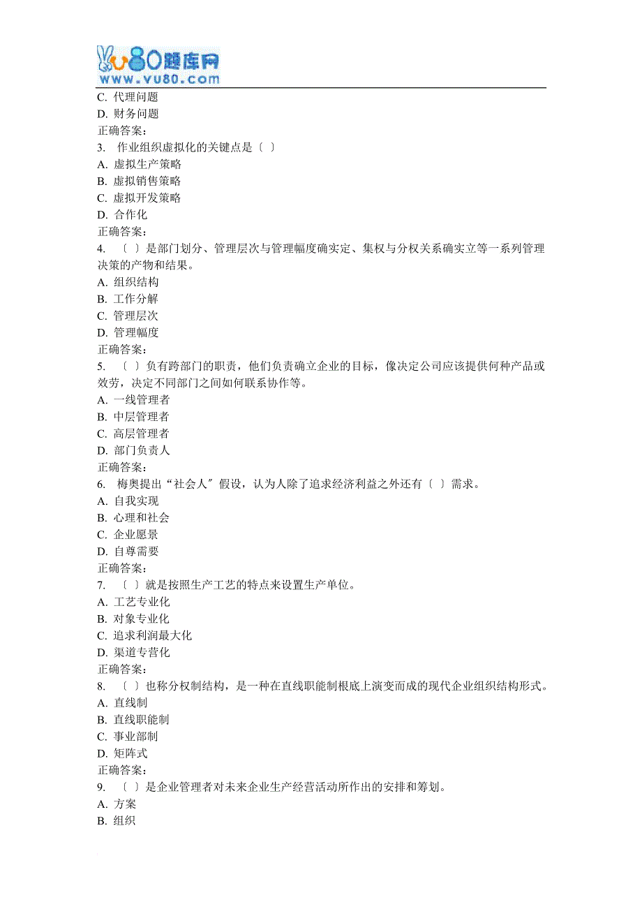 吉大16秋学期《企业管理学》在线作业一_第3页