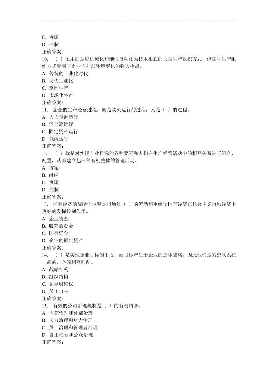 吉大16秋学期《企业管理学》在线作业一_第4页