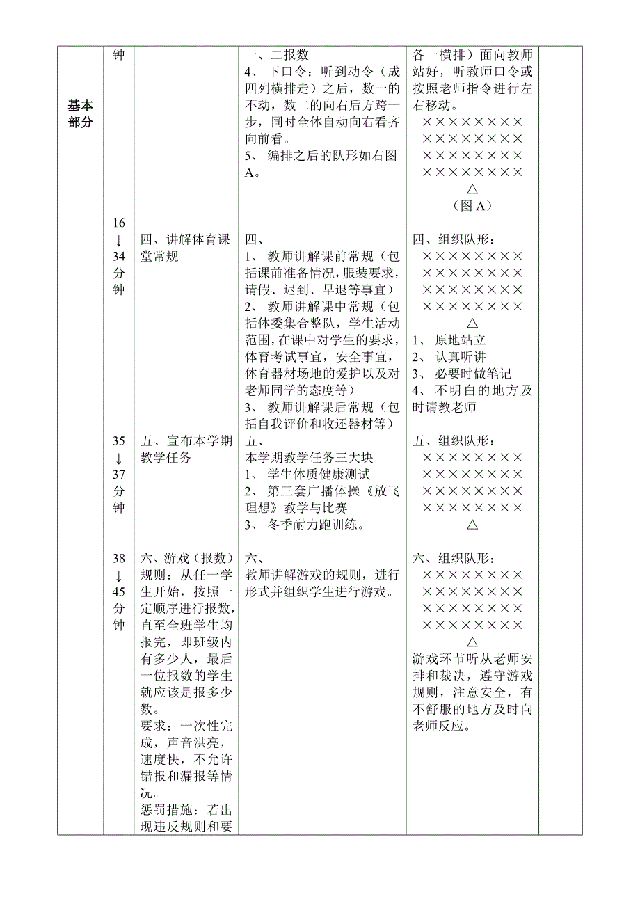 体育课入学教育_第2页