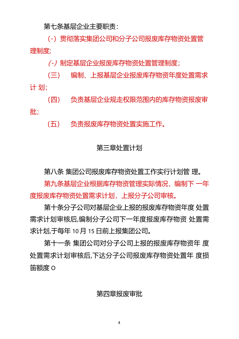 中国大唐集团公司报废库存物资处置管理办法试行_第3页