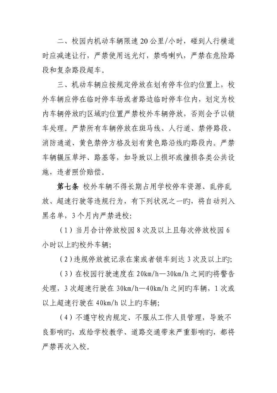 华南农业大学校园道路交通安全管理规定_第3页