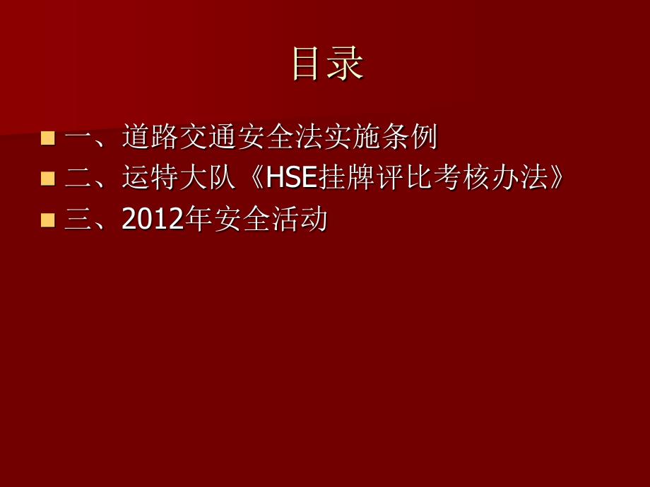 最新安全生产月人员安全培训ppt课件_第2页