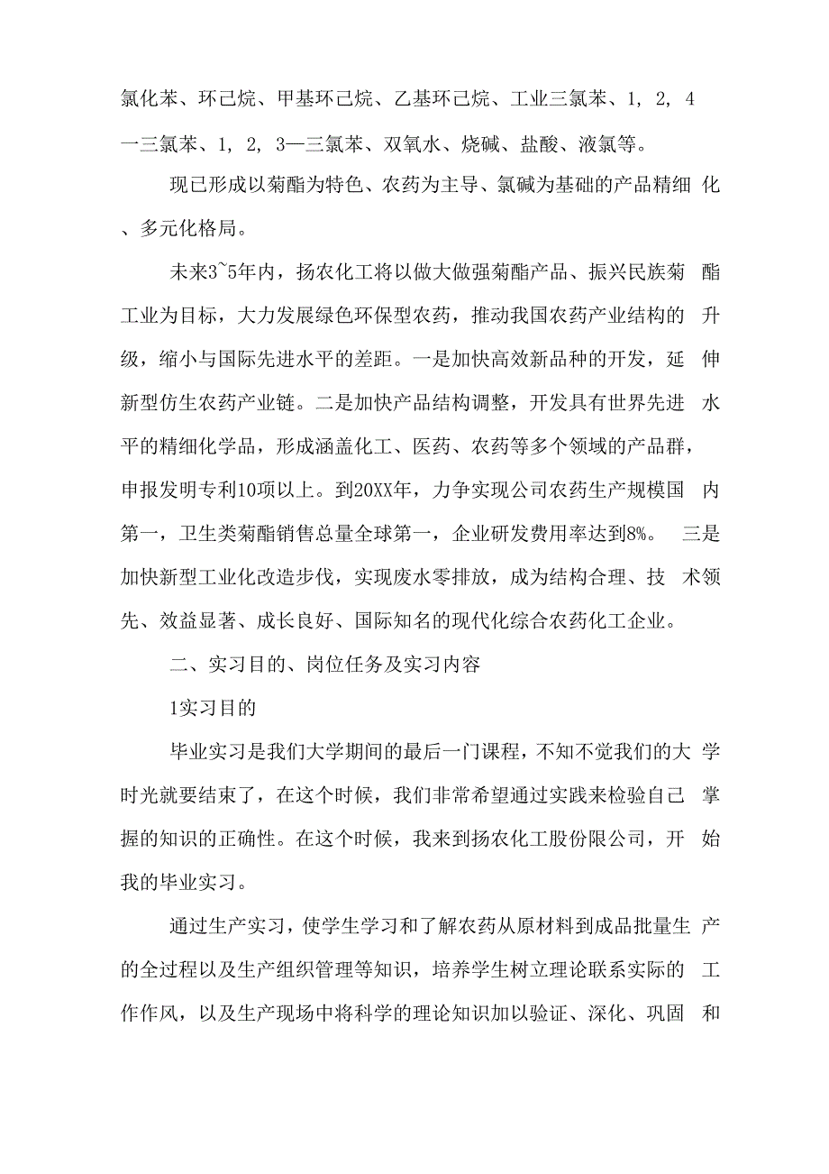 2019年化工生产技术毕业实习报告_第2页