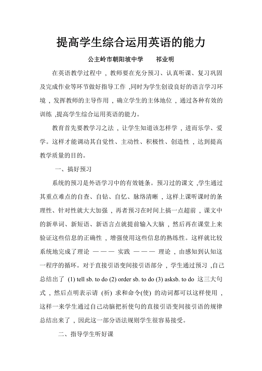 提高学生综合运用英语的能力_第1页