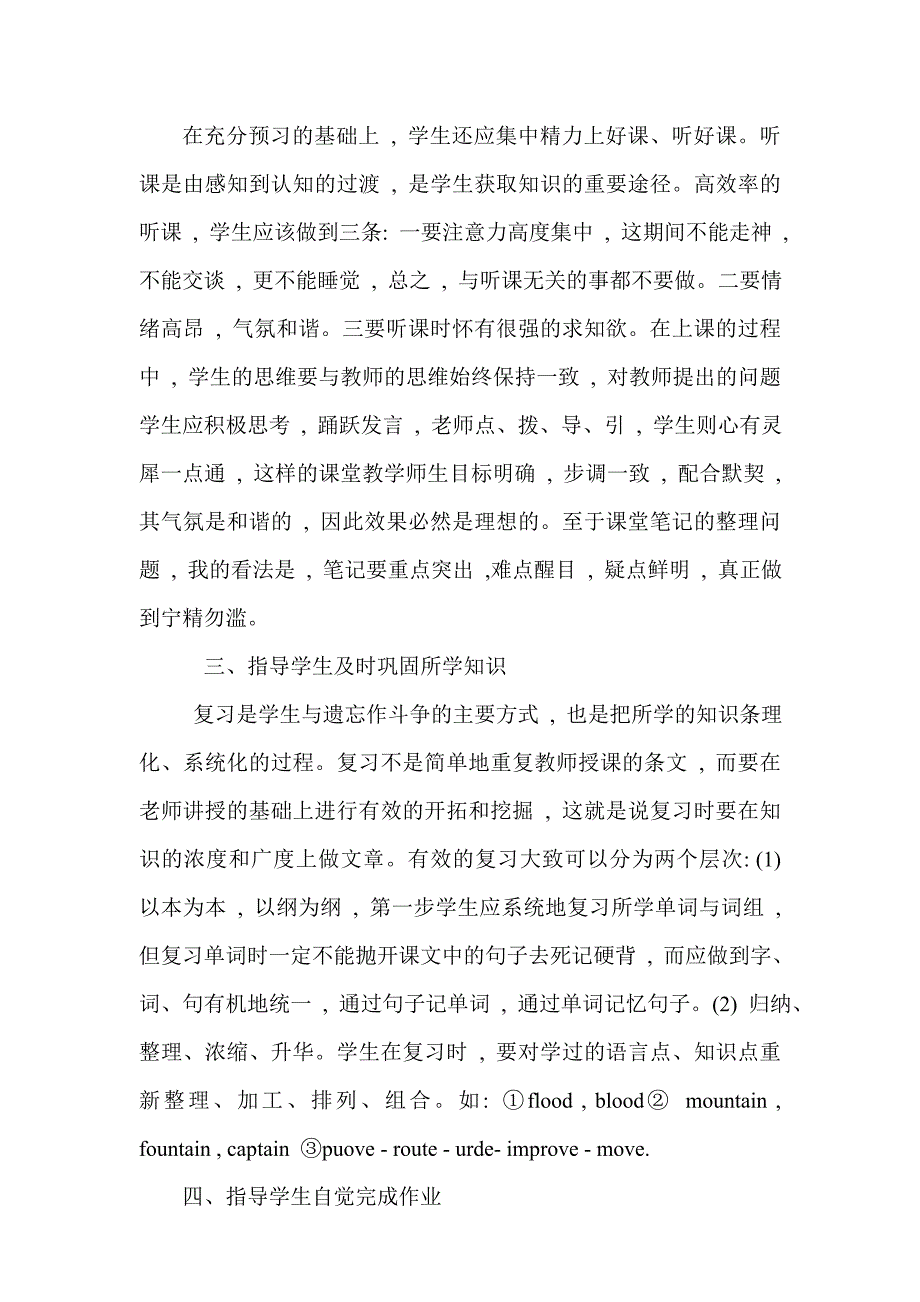 提高学生综合运用英语的能力_第2页