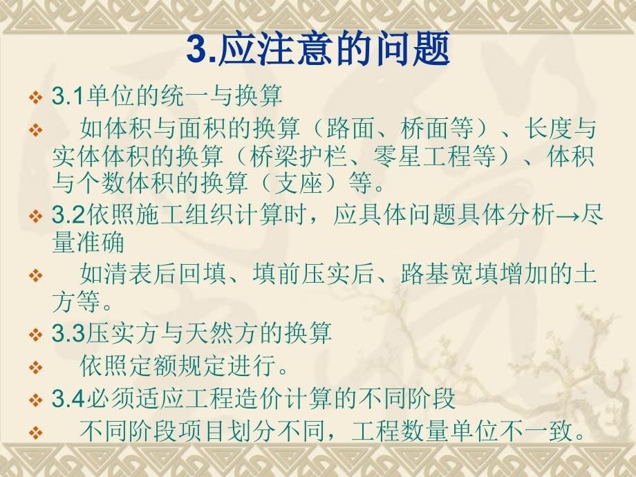 工程数量计算_第5页