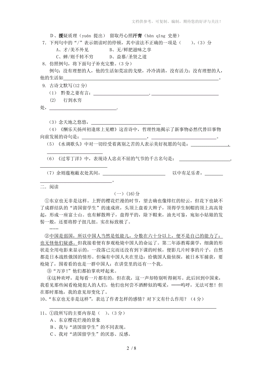 郸城县财源中学2012年春季八年级第一次月考语文试题_第2页