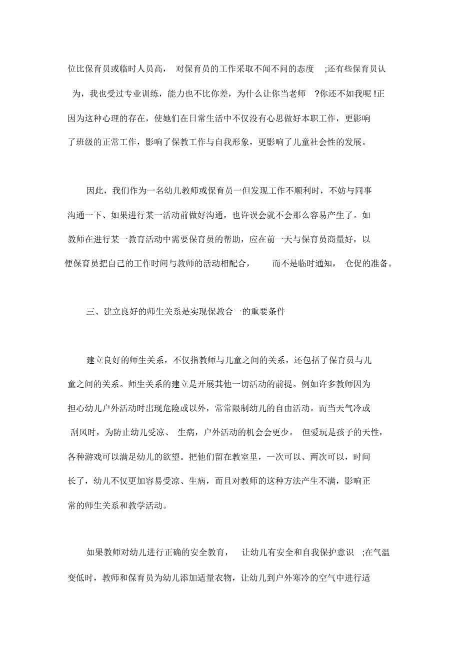 保育员学习心得_第2页