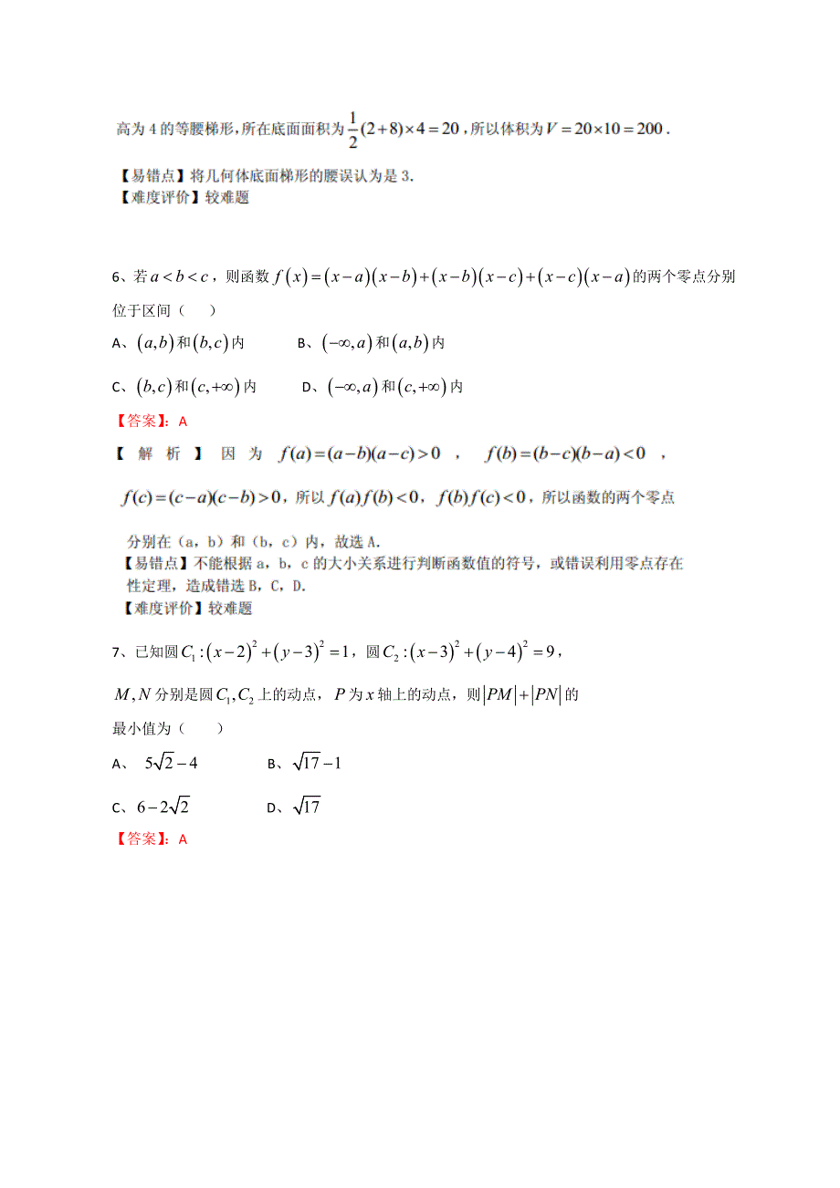 全国高考理科数学试题及答案重庆卷_第3页