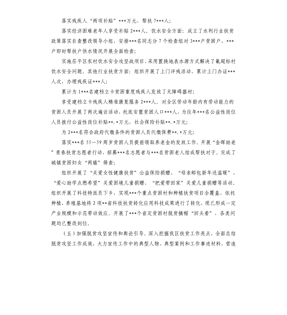 2021年全区上半年脱贫攻坚工作总结_第4页