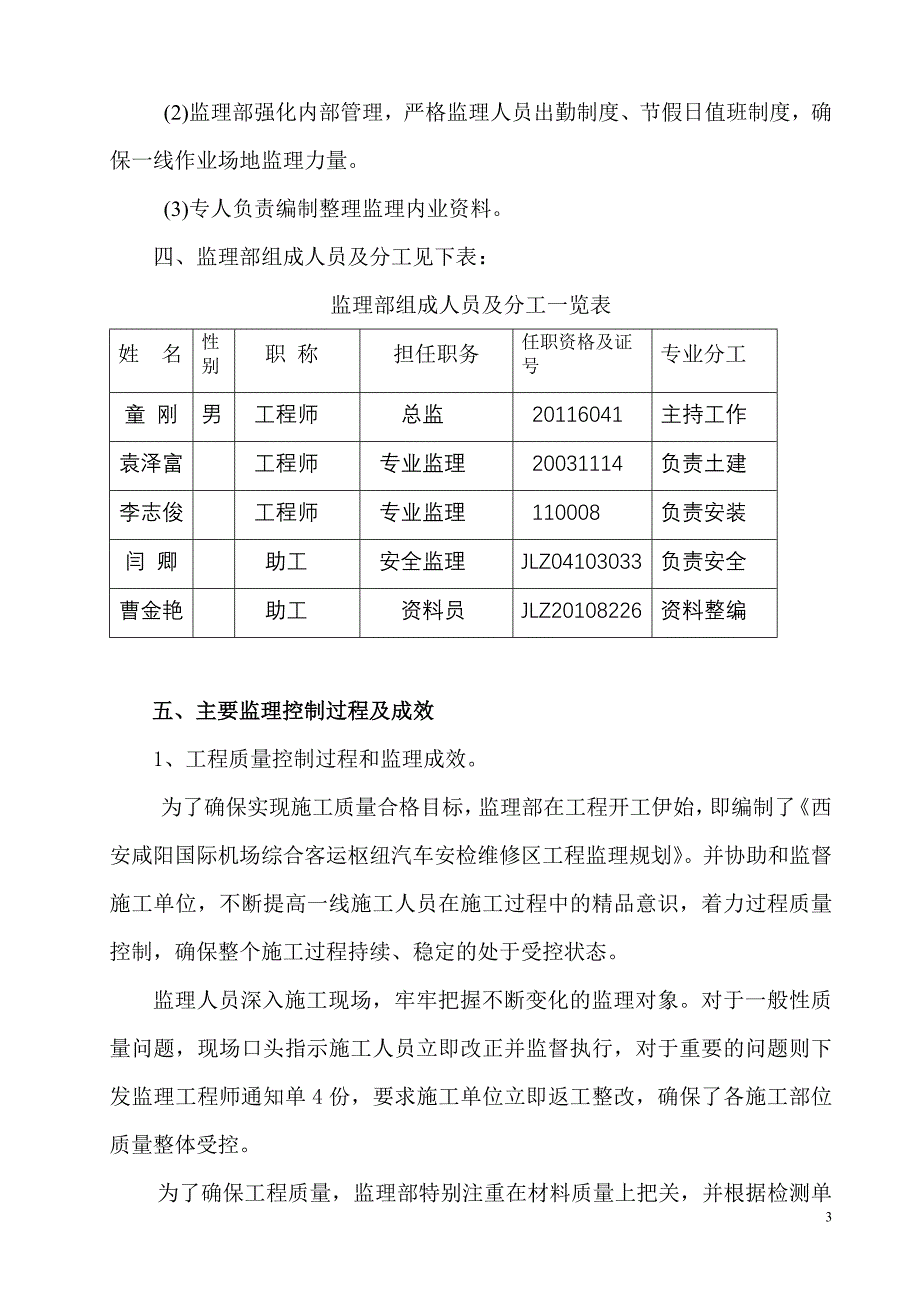 汽车安检维修区监理工作总结.doc_第3页