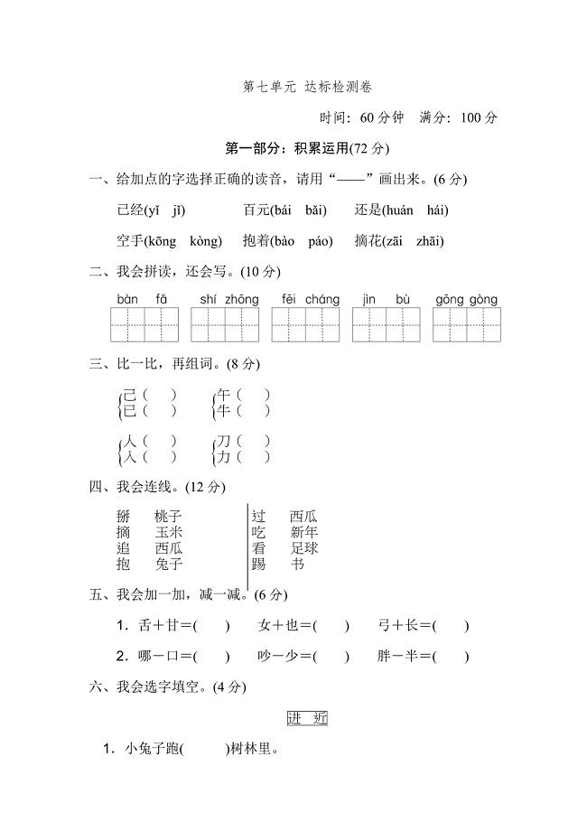 部编一年级下册语文第七单元达标检测卷