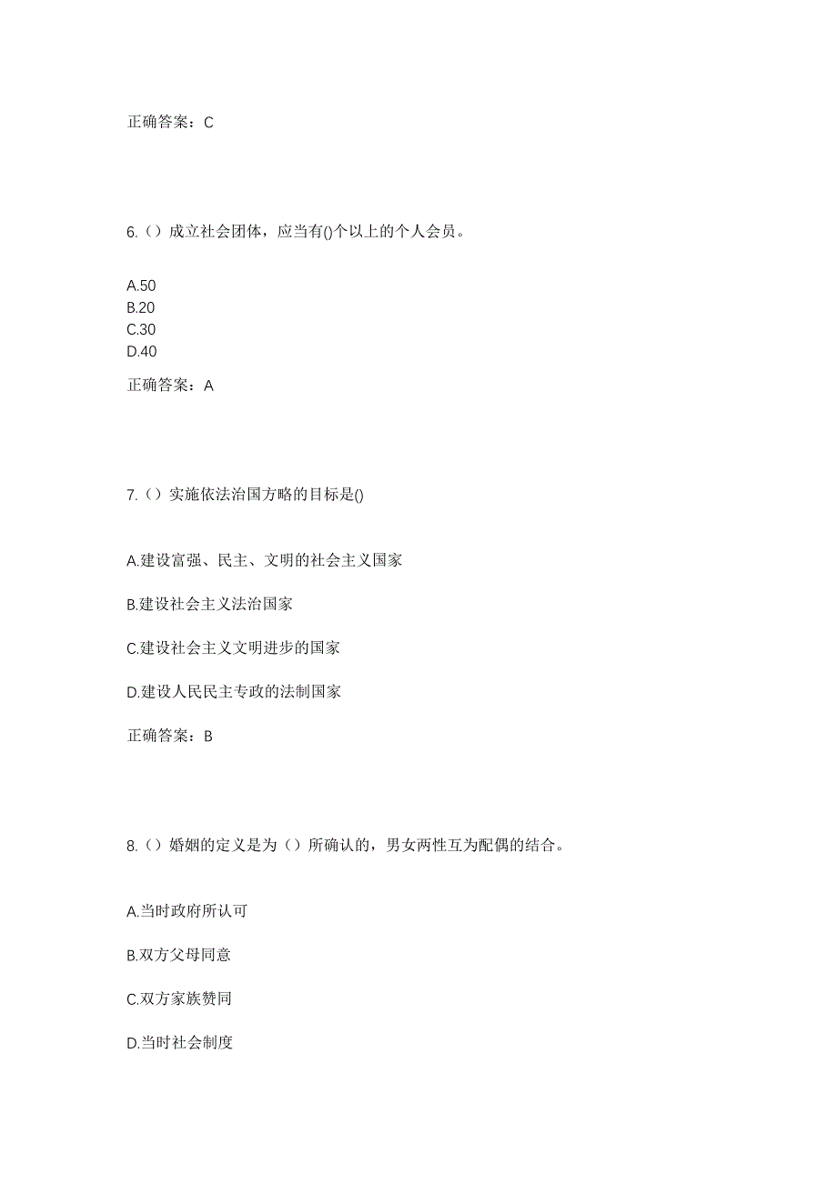 2023年广西梧州市苍梧县岭脚镇康宁村社区工作人员考试模拟题及答案_第3页