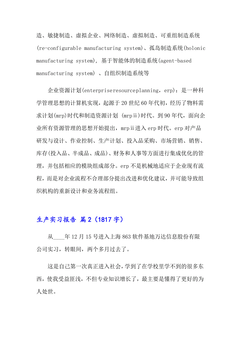 精选生产实习报告范文集合6篇_第3页