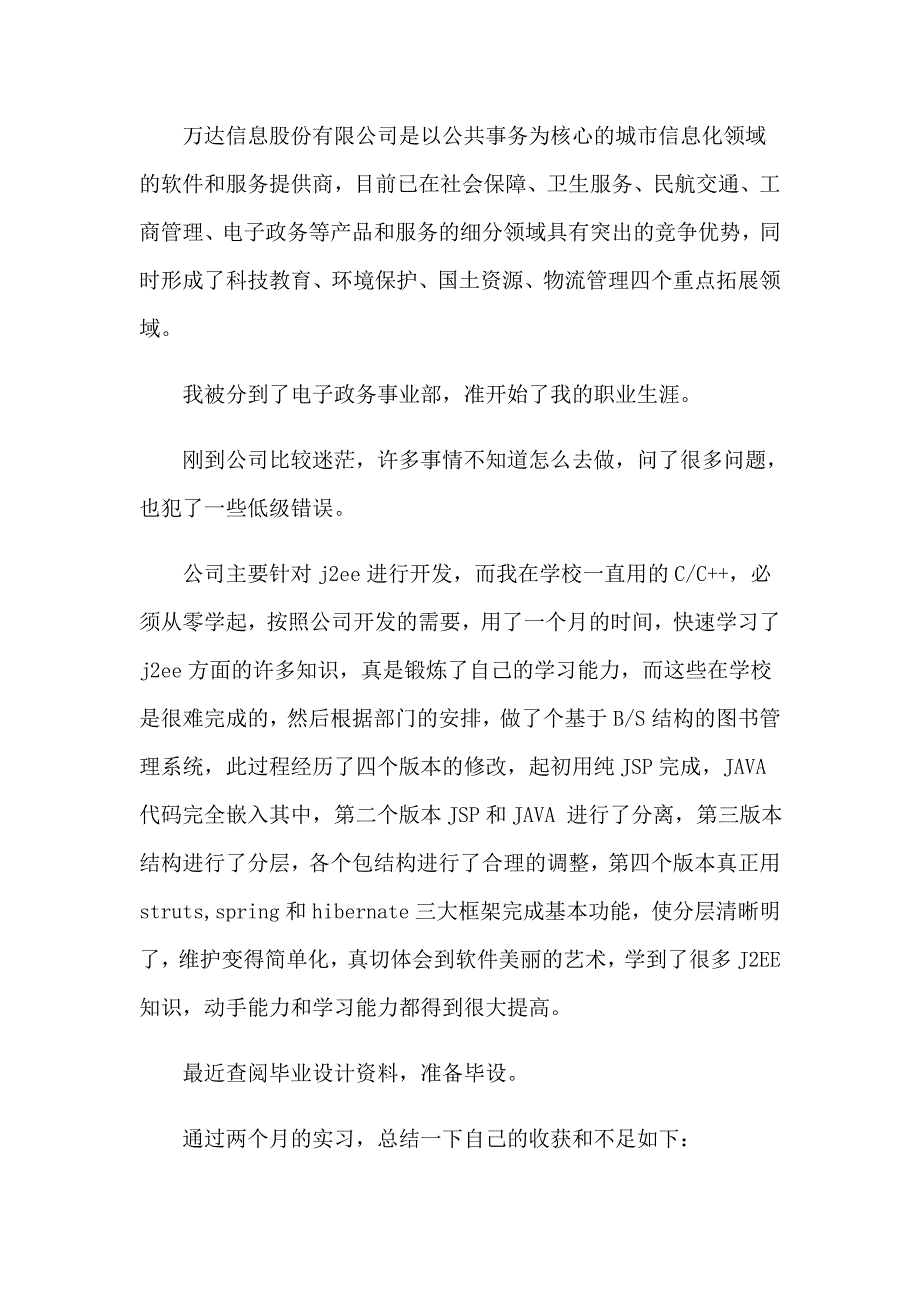 精选生产实习报告范文集合6篇_第4页