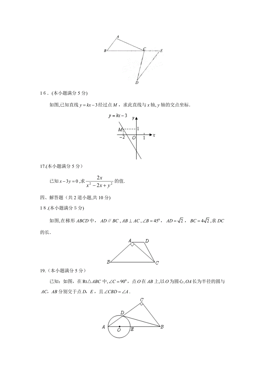 北京市中考试卷初中数学_第3页