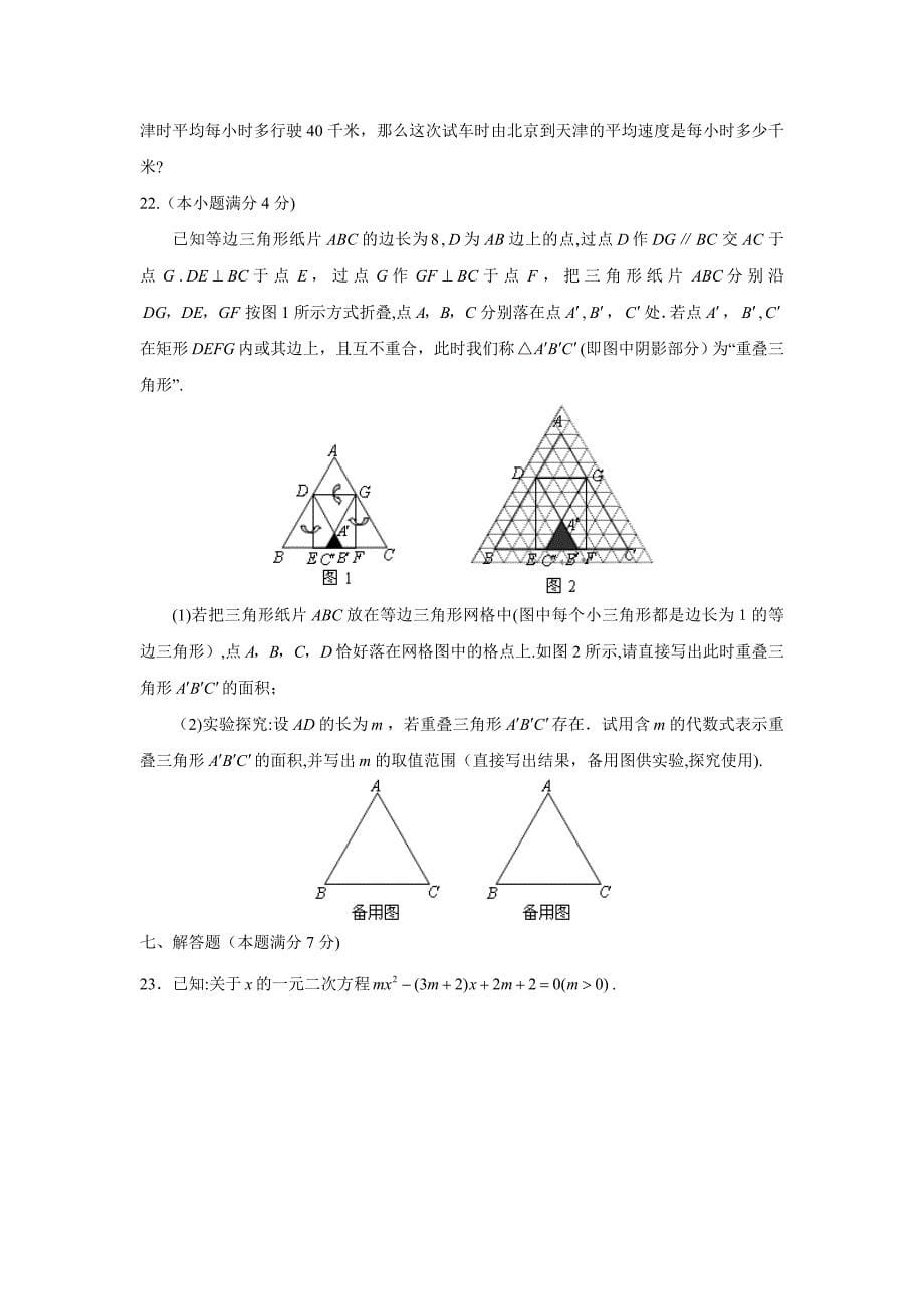 北京市中考试卷初中数学_第5页