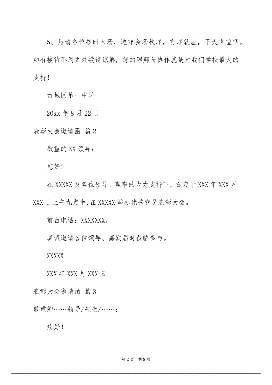 表彰大会邀请函锦集九篇_第2页